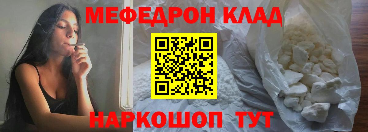 Мефедрон  Лениногорск