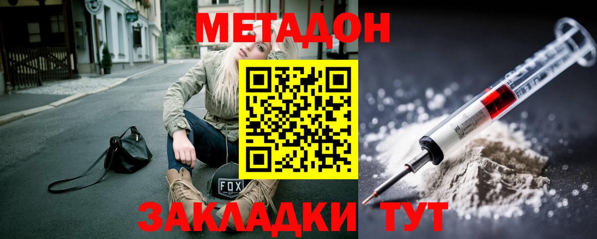 МЕТАДОН мёд Лениногорск