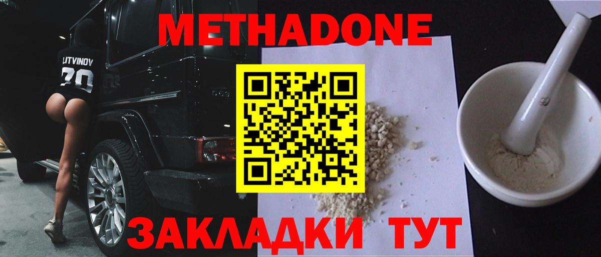 мега маркетплейс  Вход с VPN  Лениногорск  МЕТАДОН кристалл 