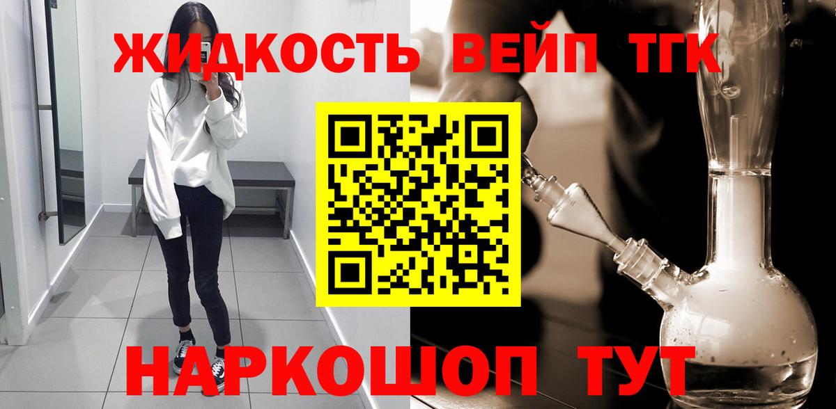 Лениногорск  где можно купить   Вход с VPN  ТГК вейп с тгк  Дистиллят ТГК жижа 